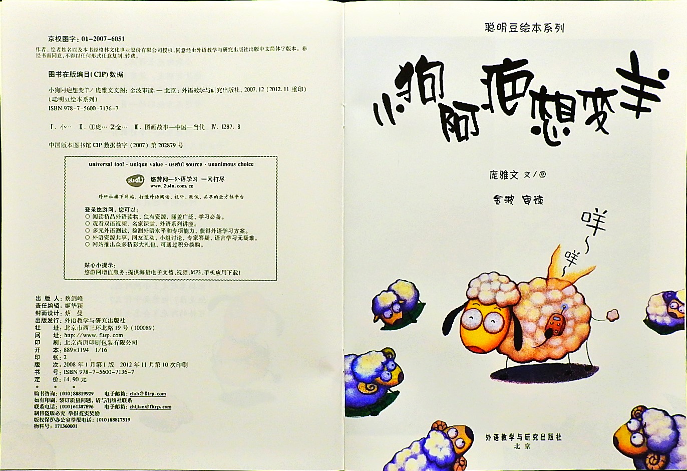 小狗阿疤想变羊 (03),绘本,绘本故事,绘本阅读,故事书,童书,图画书,课外阅读